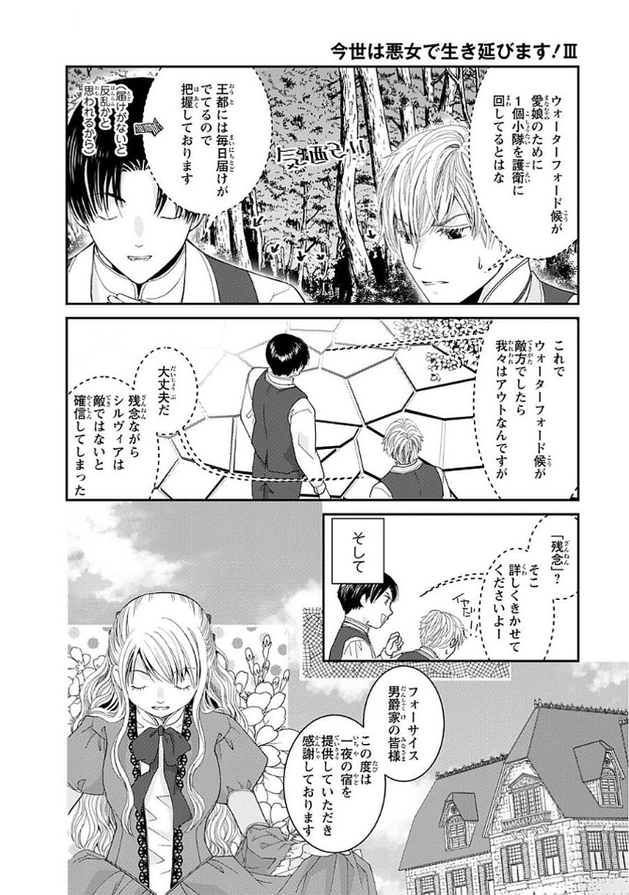 Konse wa Akujo de Ikinobimasu! - Tamanokoshi wa Shibou Flag no de, Ochikobore Muko ni Shimasu - Chapter 10 - Page 6