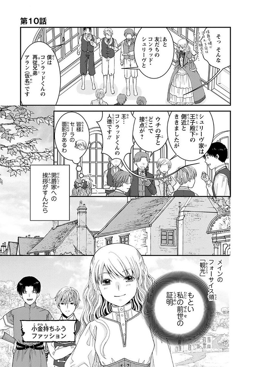 Konse wa Akujo de Ikinobimasu! - Tamanokoshi wa Shibou Flag no de, Ochikobore Muko ni Shimasu - Chapter 10 - Page 7
