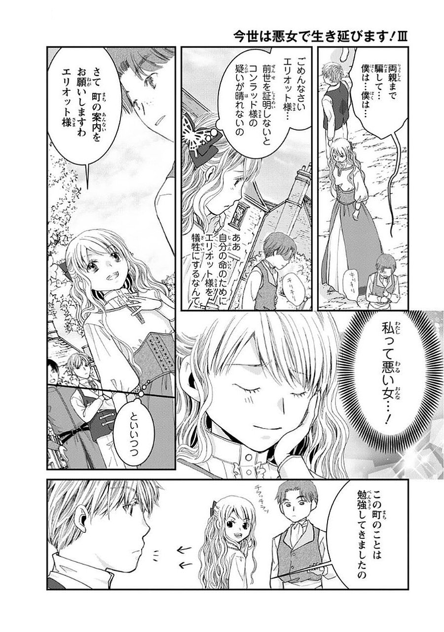 Konse wa Akujo de Ikinobimasu! - Tamanokoshi wa Shibou Flag no de, Ochikobore Muko ni Shimasu - Chapter 10 - Page 8