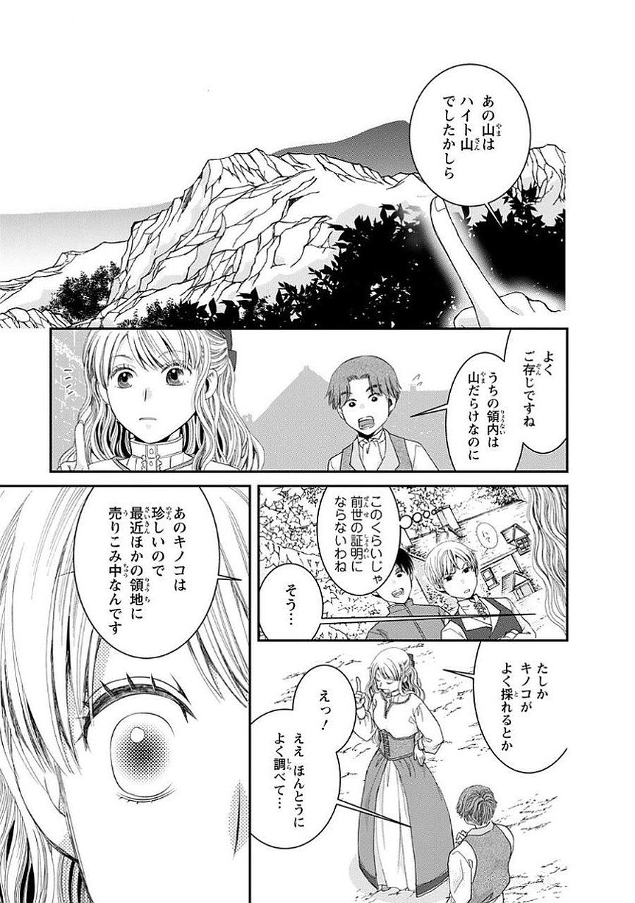 Konse wa Akujo de Ikinobimasu! - Tamanokoshi wa Shibou Flag no de, Ochikobore Muko ni Shimasu - Chapter 10 - Page 9