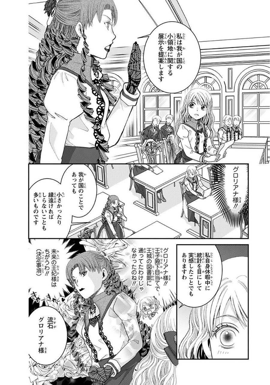 Konse wa Akujo de Ikinobimasu! - Tamanokoshi wa Shibou Flag no de, Ochikobore Muko ni Shimasu - Chapter 11 - Page 10