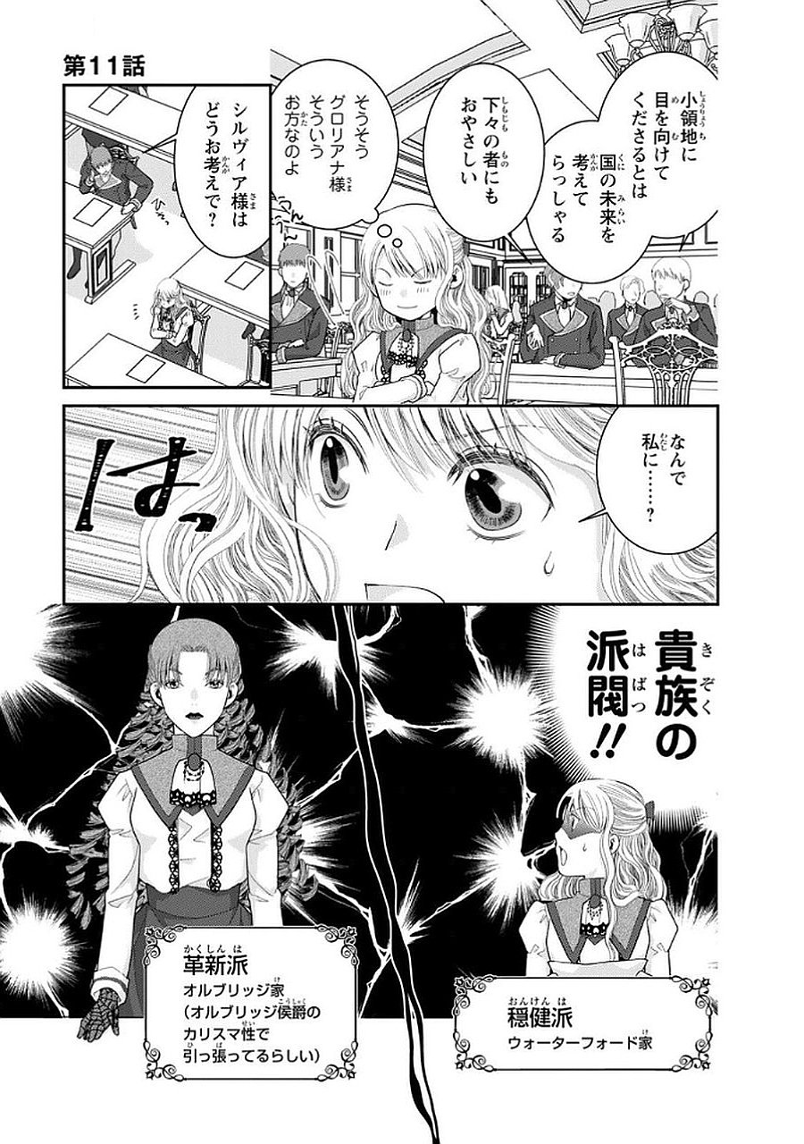 Konse wa Akujo de Ikinobimasu! - Tamanokoshi wa Shibou Flag no de, Ochikobore Muko ni Shimasu - Chapter 11 - Page 11