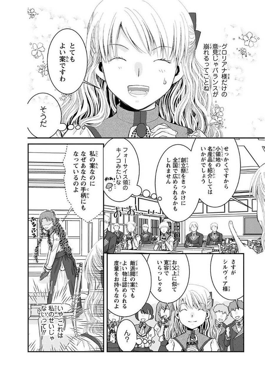 Konse wa Akujo de Ikinobimasu! - Tamanokoshi wa Shibou Flag no de, Ochikobore Muko ni Shimasu - Chapter 11 - Page 12