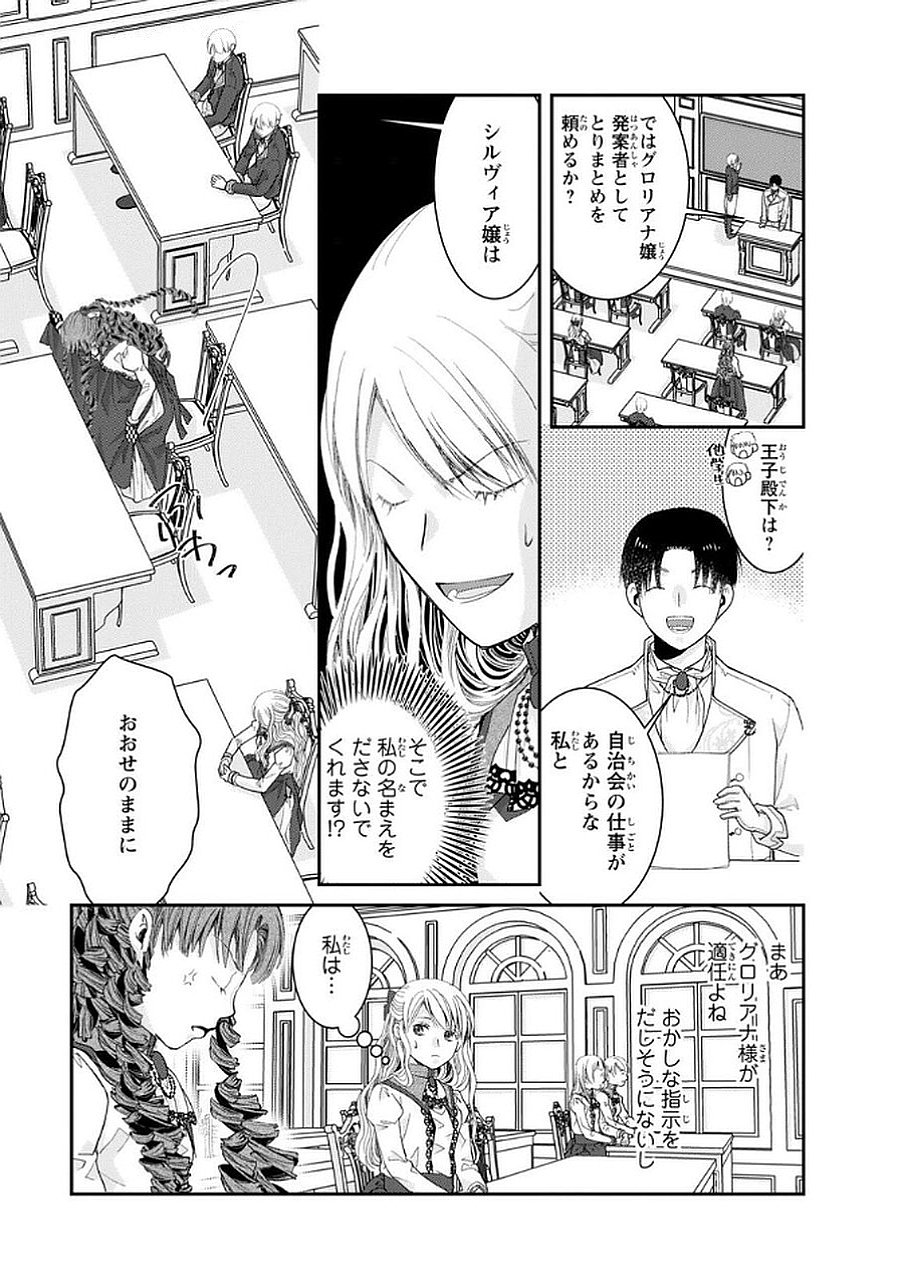 Konse wa Akujo de Ikinobimasu! - Tamanokoshi wa Shibou Flag no de, Ochikobore Muko ni Shimasu - Chapter 11 - Page 13