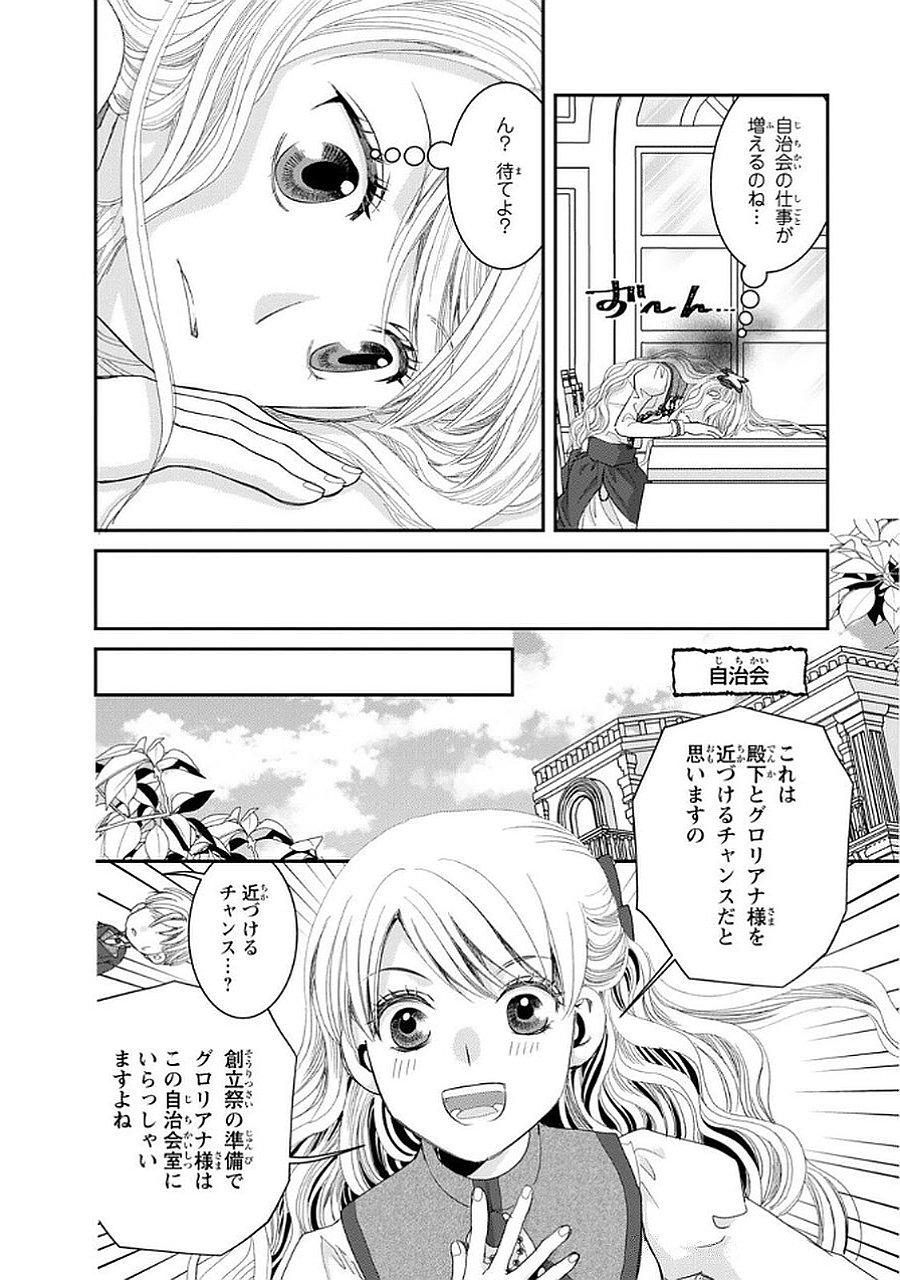 Konse wa Akujo de Ikinobimasu! - Tamanokoshi wa Shibou Flag no de, Ochikobore Muko ni Shimasu - Chapter 11 - Page 14