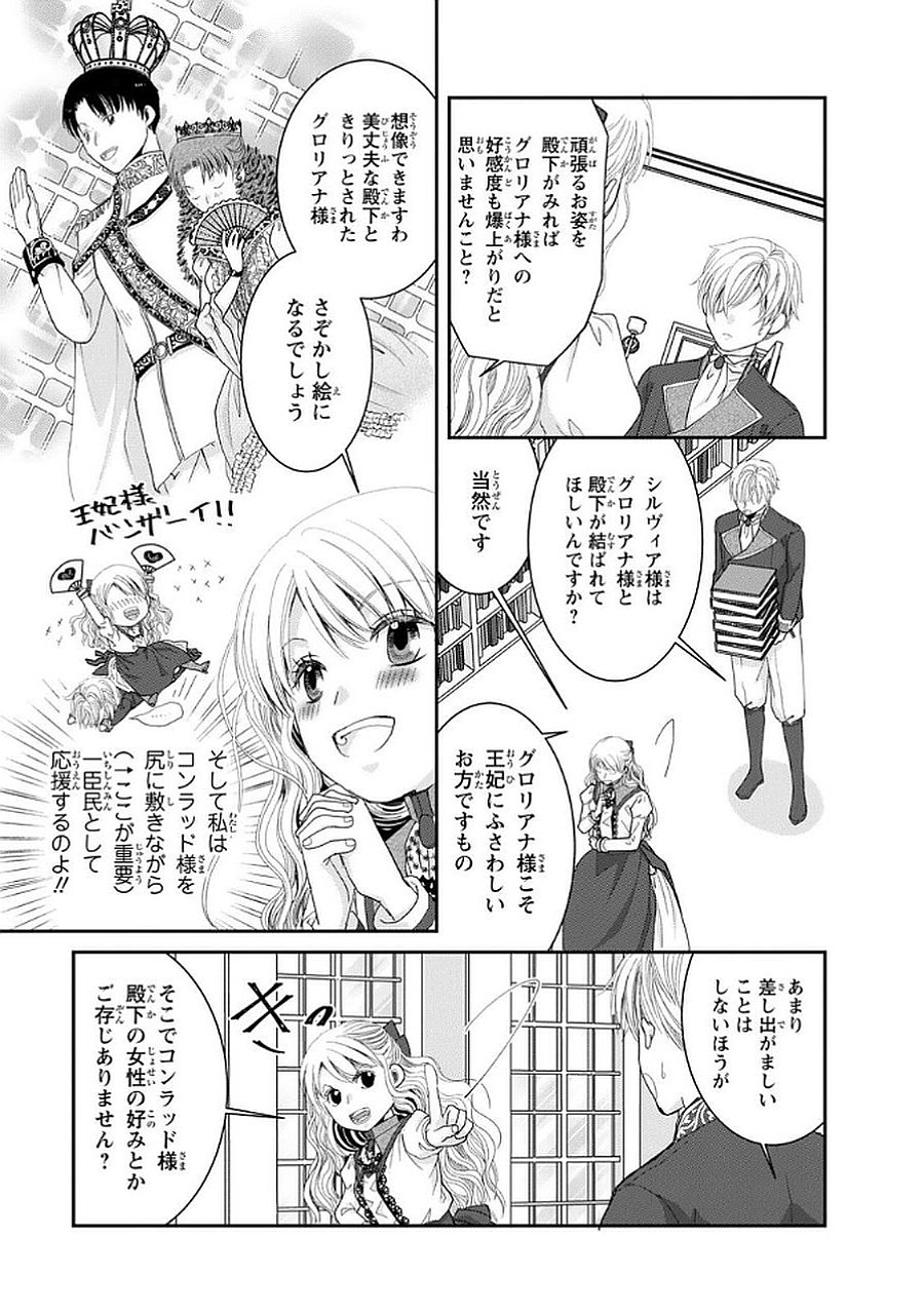 Konse wa Akujo de Ikinobimasu! - Tamanokoshi wa Shibou Flag no de, Ochikobore Muko ni Shimasu - Chapter 11 - Page 15