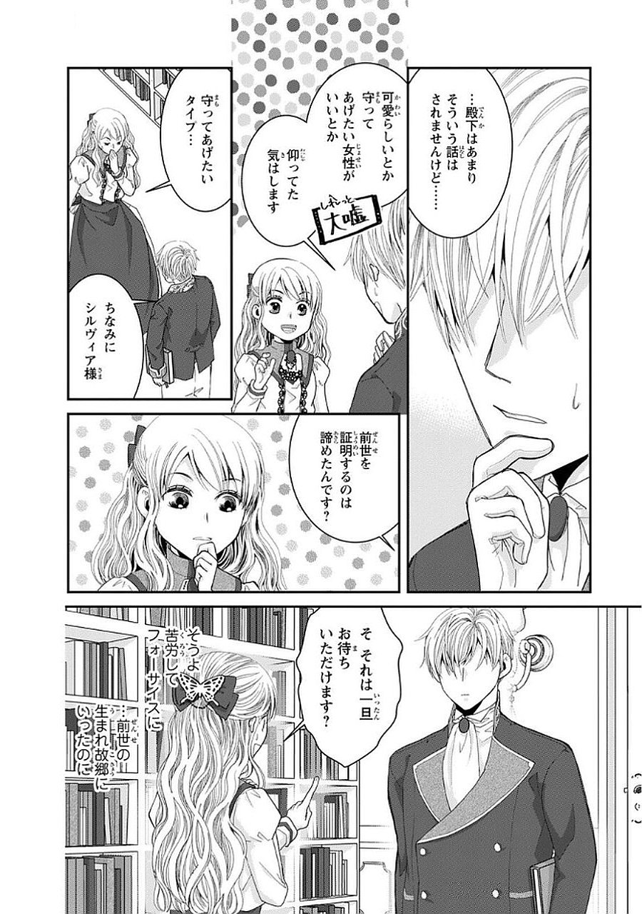 Konse wa Akujo de Ikinobimasu! - Tamanokoshi wa Shibou Flag no de, Ochikobore Muko ni Shimasu - Chapter 11 - Page 16