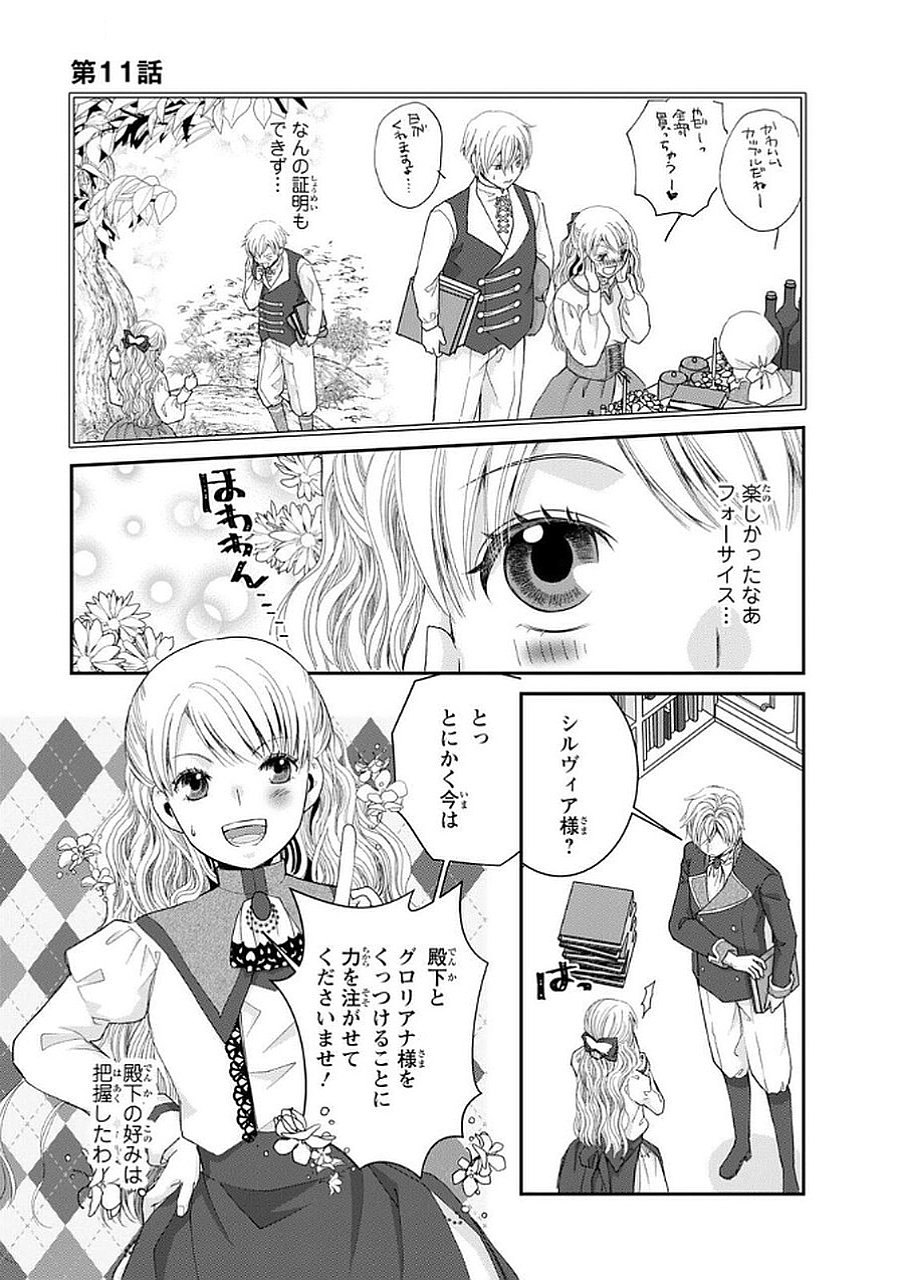 Konse wa Akujo de Ikinobimasu! - Tamanokoshi wa Shibou Flag no de, Ochikobore Muko ni Shimasu - Chapter 11 - Page 17