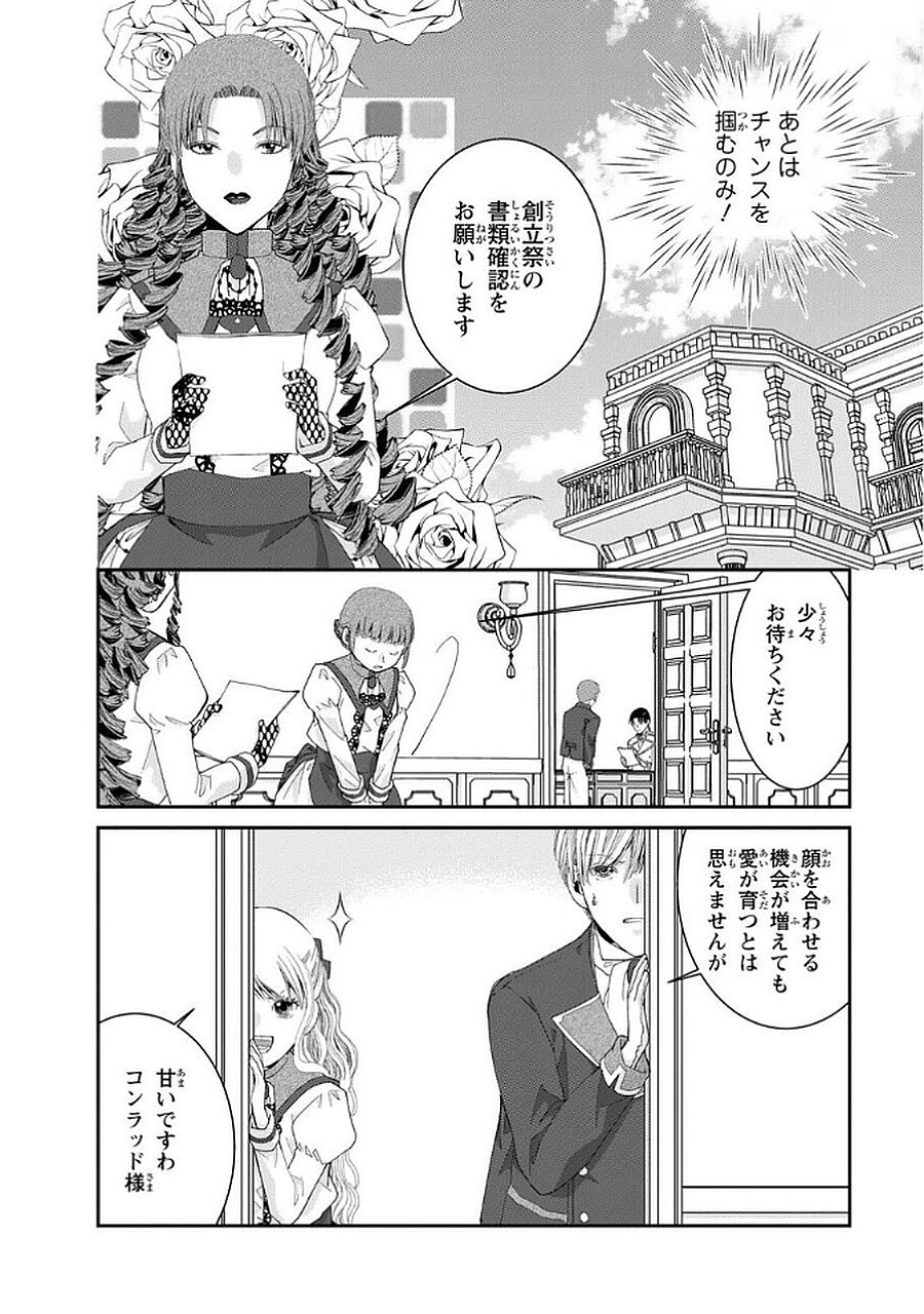 Konse wa Akujo de Ikinobimasu! - Tamanokoshi wa Shibou Flag no de, Ochikobore Muko ni Shimasu - Chapter 11 - Page 18
