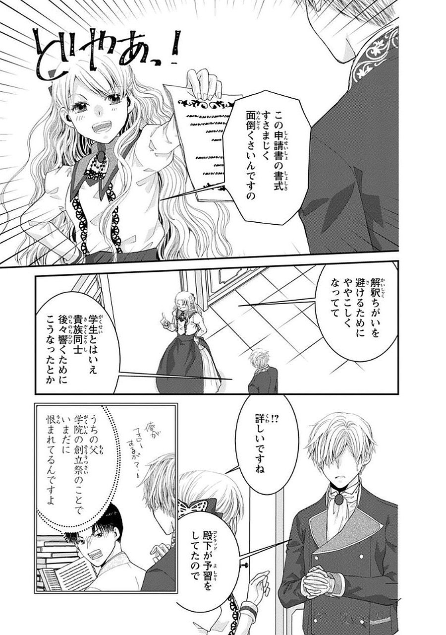 Konse wa Akujo de Ikinobimasu! - Tamanokoshi wa Shibou Flag no de, Ochikobore Muko ni Shimasu - Chapter 11 - Page 19