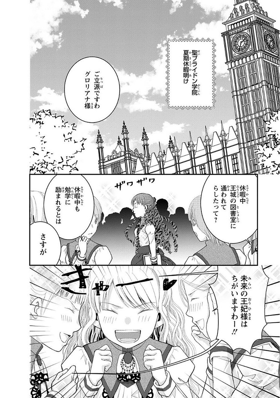 Konse wa Akujo de Ikinobimasu! - Tamanokoshi wa Shibou Flag no de, Ochikobore Muko ni Shimasu - Chapter 11 - Page 2
