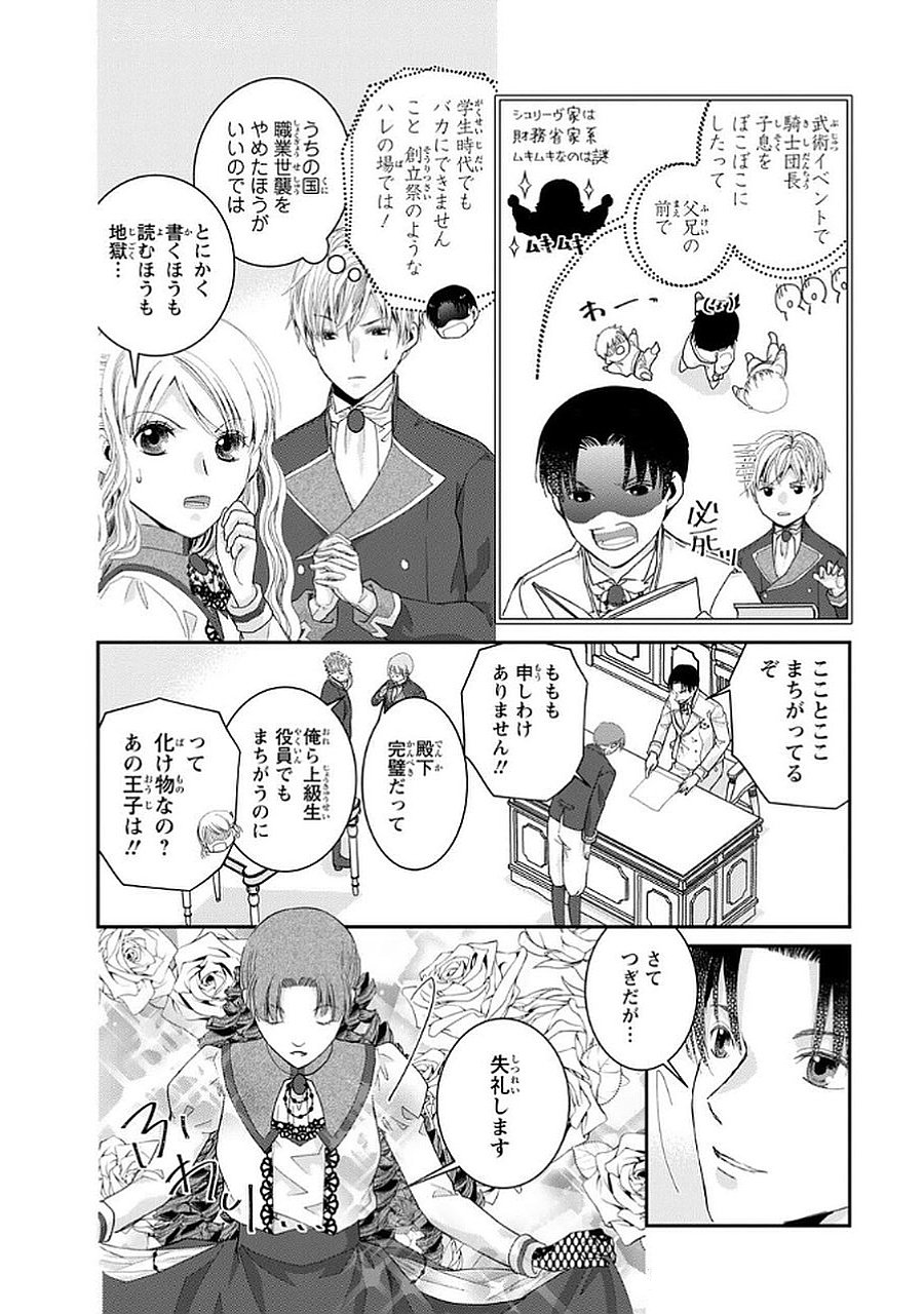 Konse wa Akujo de Ikinobimasu! - Tamanokoshi wa Shibou Flag no de, Ochikobore Muko ni Shimasu - Chapter 11 - Page 20