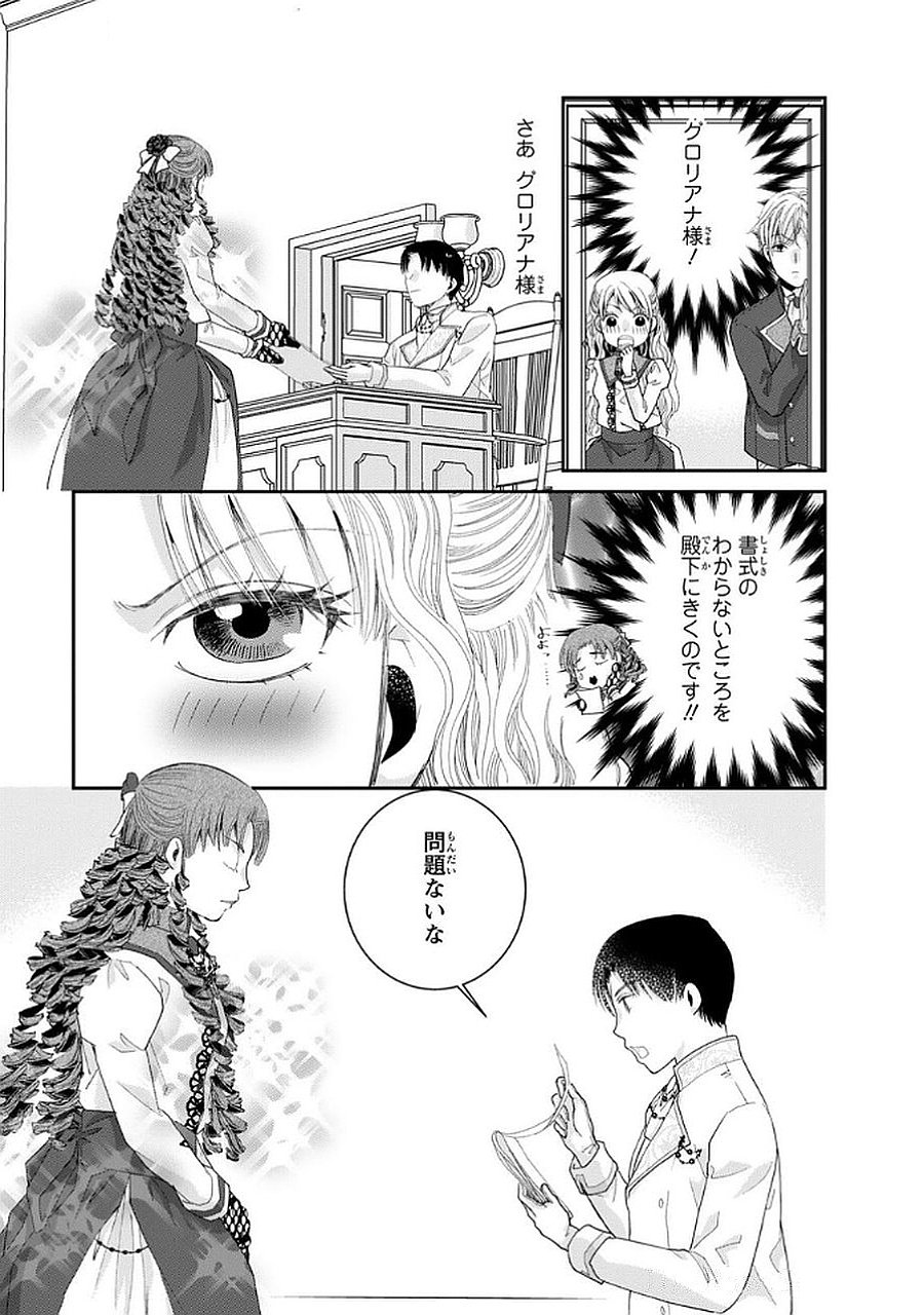 Konse wa Akujo de Ikinobimasu! - Tamanokoshi wa Shibou Flag no de, Ochikobore Muko ni Shimasu - Chapter 11 - Page 21