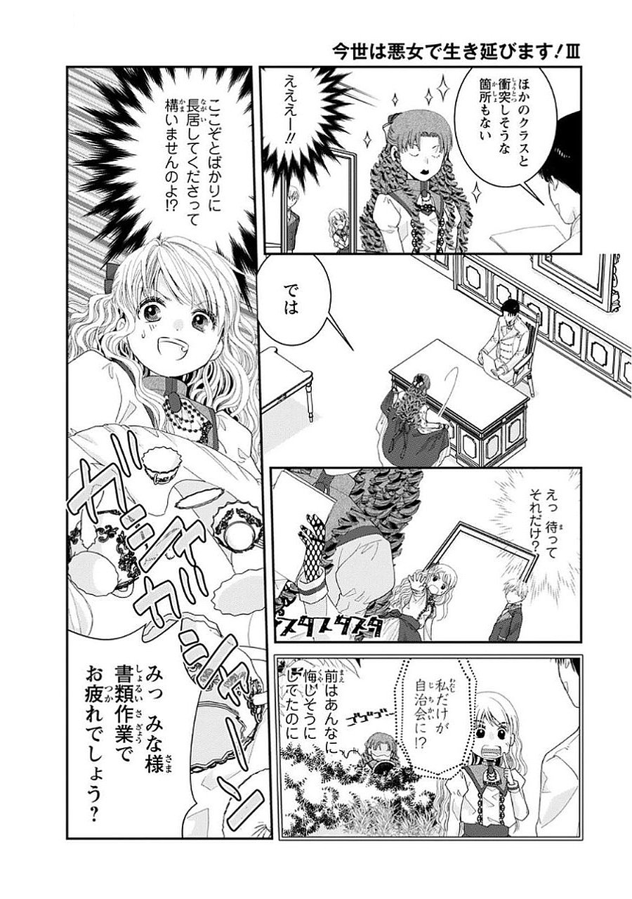 Konse wa Akujo de Ikinobimasu! - Tamanokoshi wa Shibou Flag no de, Ochikobore Muko ni Shimasu - Chapter 11 - Page 22
