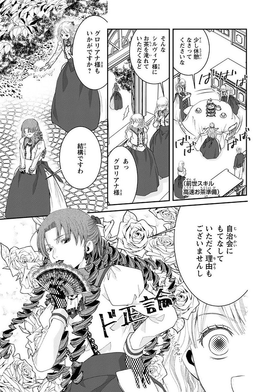 Konse wa Akujo de Ikinobimasu! - Tamanokoshi wa Shibou Flag no de, Ochikobore Muko ni Shimasu - Chapter 11 - Page 23