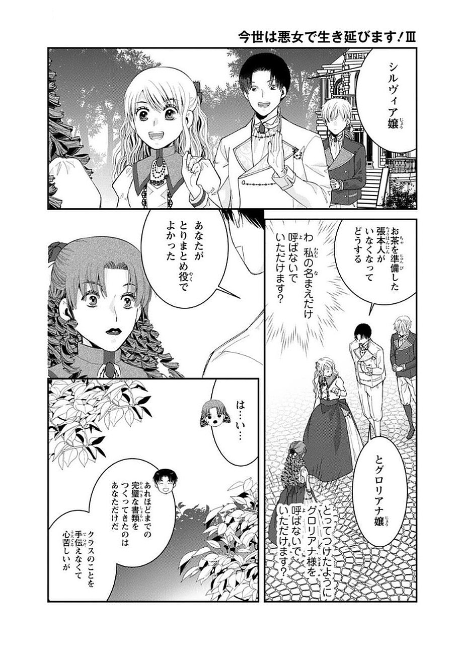 Konse wa Akujo de Ikinobimasu! - Tamanokoshi wa Shibou Flag no de, Ochikobore Muko ni Shimasu - Chapter 11 - Page 24