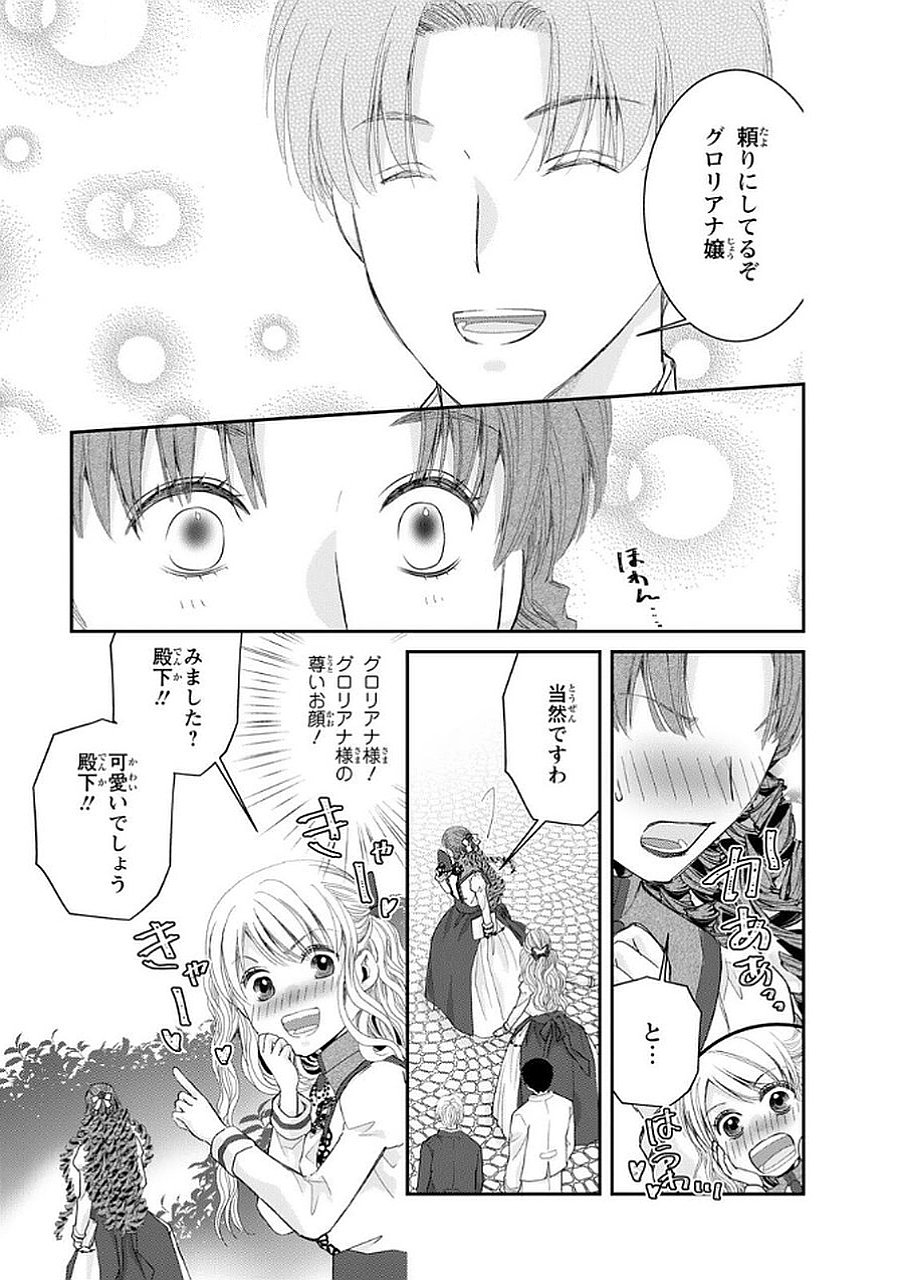 Konse wa Akujo de Ikinobimasu! - Tamanokoshi wa Shibou Flag no de, Ochikobore Muko ni Shimasu - Chapter 11 - Page 25