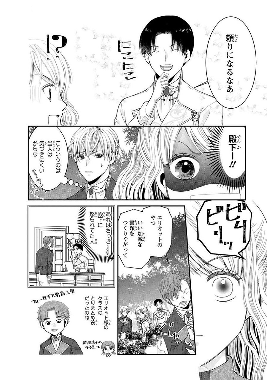 Konse wa Akujo de Ikinobimasu! - Tamanokoshi wa Shibou Flag no de, Ochikobore Muko ni Shimasu - Chapter 11 - Page 26