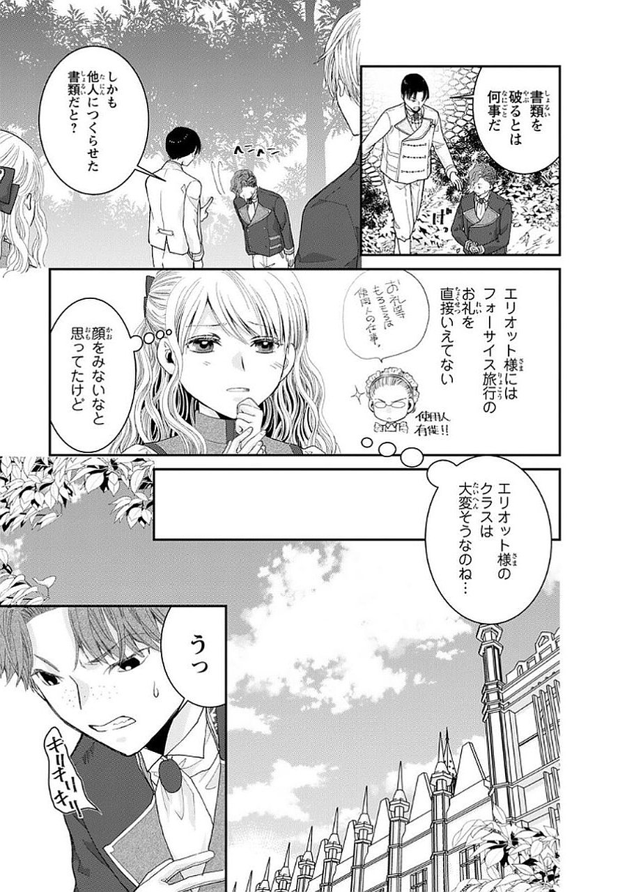 Konse wa Akujo de Ikinobimasu! - Tamanokoshi wa Shibou Flag no de, Ochikobore Muko ni Shimasu - Chapter 11 - Page 27