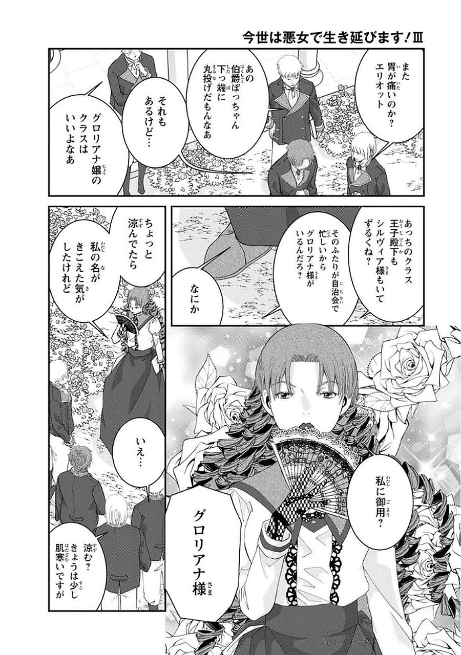 Konse wa Akujo de Ikinobimasu! - Tamanokoshi wa Shibou Flag no de, Ochikobore Muko ni Shimasu - Chapter 11 - Page 28