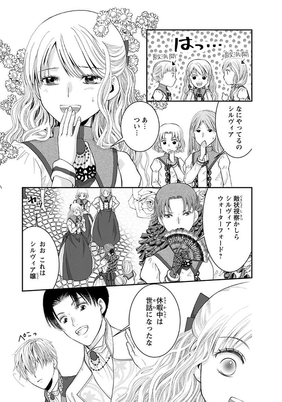 Konse wa Akujo de Ikinobimasu! - Tamanokoshi wa Shibou Flag no de, Ochikobore Muko ni Shimasu - Chapter 11 - Page 3