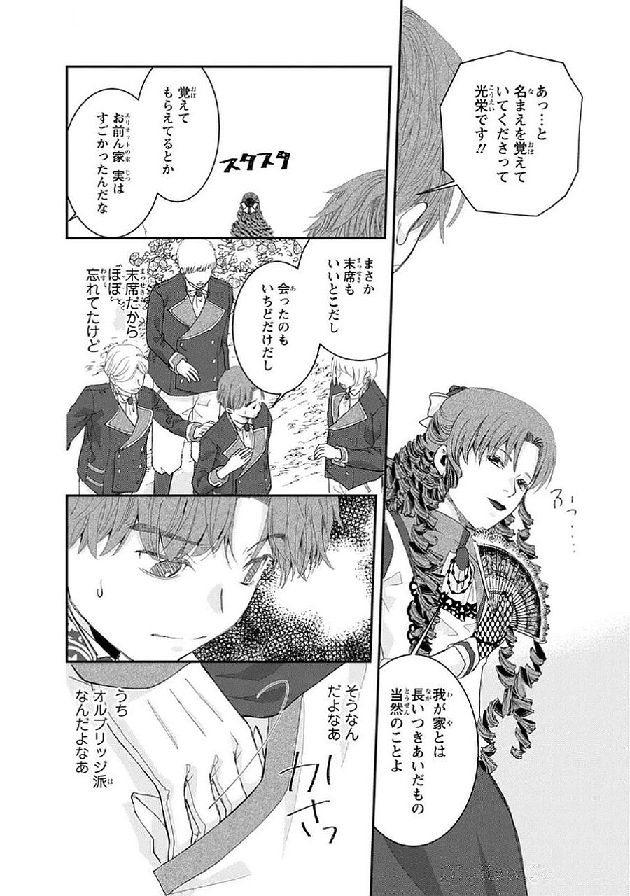 Konse wa Akujo de Ikinobimasu! - Tamanokoshi wa Shibou Flag no de, Ochikobore Muko ni Shimasu - Chapter 11 - Page 30