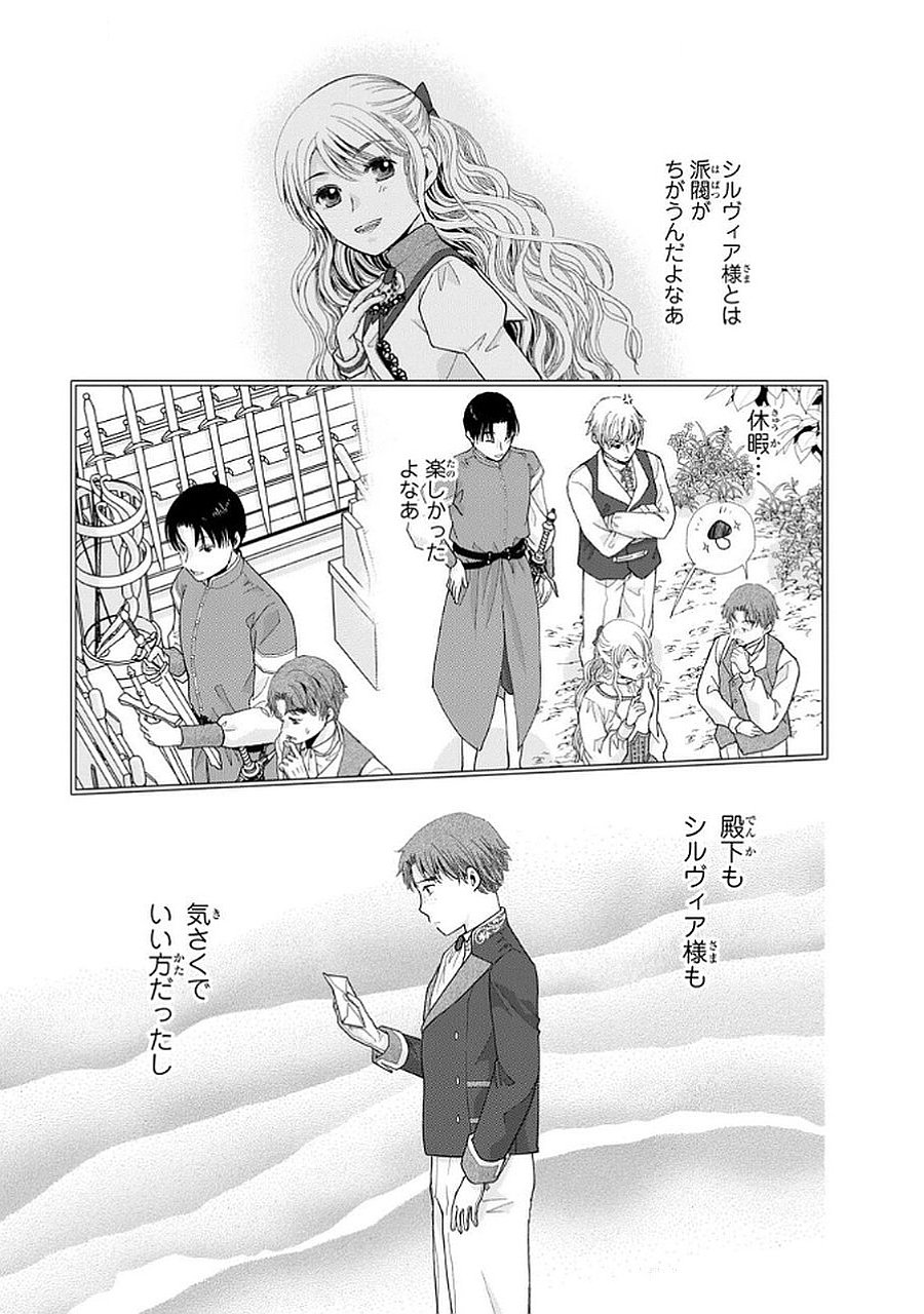 Konse wa Akujo de Ikinobimasu! - Tamanokoshi wa Shibou Flag no de, Ochikobore Muko ni Shimasu - Chapter 11 - Page 31