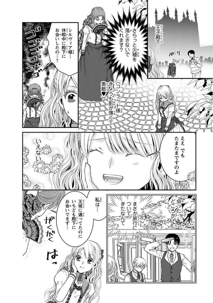 Konse wa Akujo de Ikinobimasu! - Tamanokoshi wa Shibou Flag no de, Ochikobore Muko ni Shimasu - Chapter 11 - Page 4