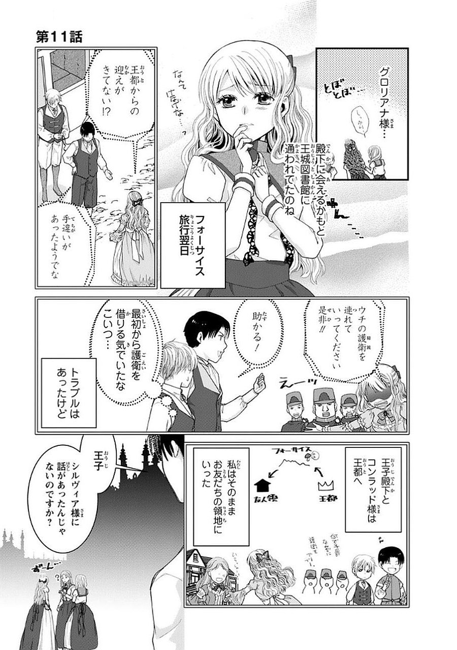 Konse wa Akujo de Ikinobimasu! - Tamanokoshi wa Shibou Flag no de, Ochikobore Muko ni Shimasu - Chapter 11 - Page 5