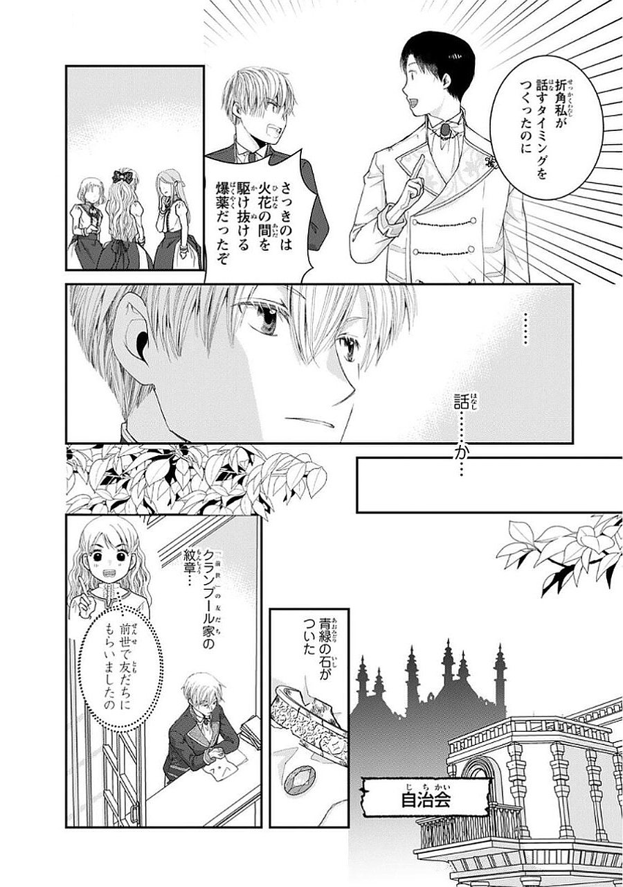 Konse wa Akujo de Ikinobimasu! - Tamanokoshi wa Shibou Flag no de, Ochikobore Muko ni Shimasu - Chapter 11 - Page 6