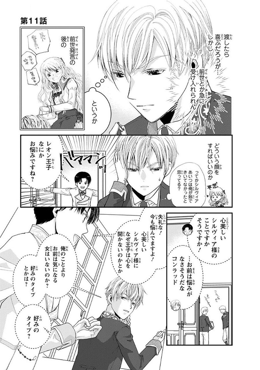 Konse wa Akujo de Ikinobimasu! - Tamanokoshi wa Shibou Flag no de, Ochikobore Muko ni Shimasu - Chapter 11 - Page 7