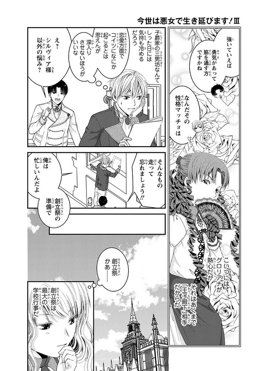 Konse wa Akujo de Ikinobimasu! - Tamanokoshi wa Shibou Flag no de, Ochikobore Muko ni Shimasu - Chapter 11 - Page 8