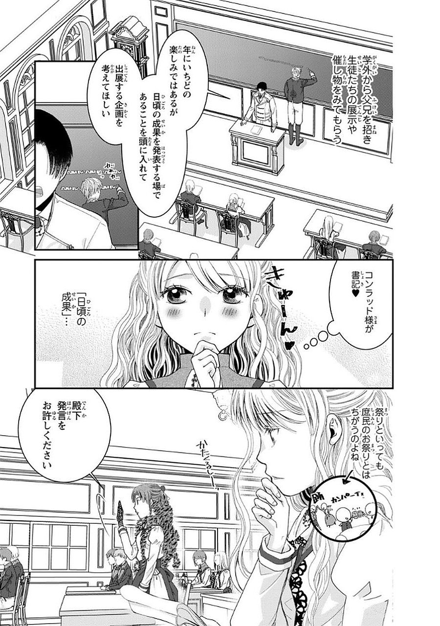 Konse wa Akujo de Ikinobimasu! - Tamanokoshi wa Shibou Flag no de, Ochikobore Muko ni Shimasu - Chapter 11 - Page 9