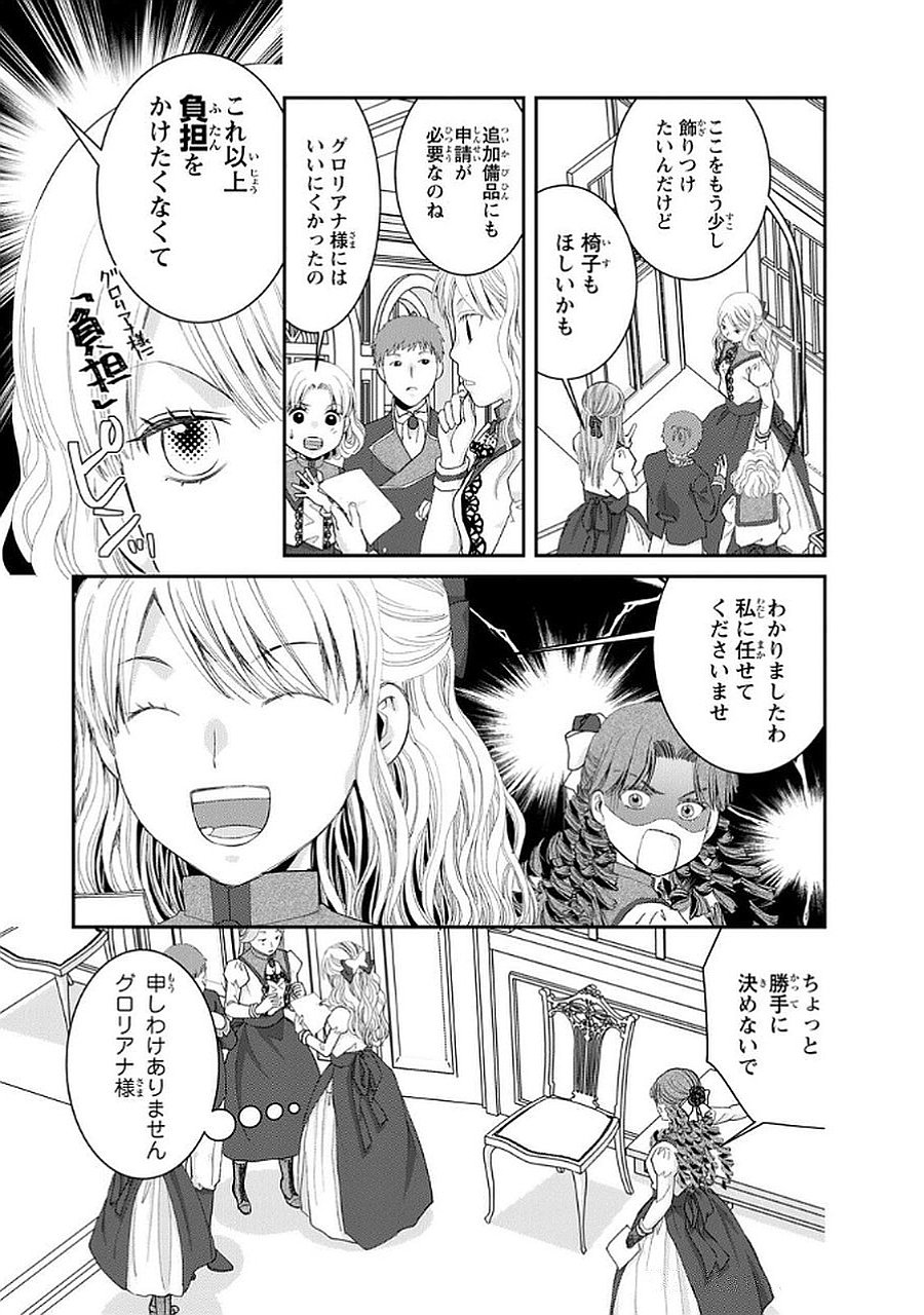 Konse wa Akujo de Ikinobimasu! - Tamanokoshi wa Shibou Flag no de, Ochikobore Muko ni Shimasu - Chapter 12 - Page 11