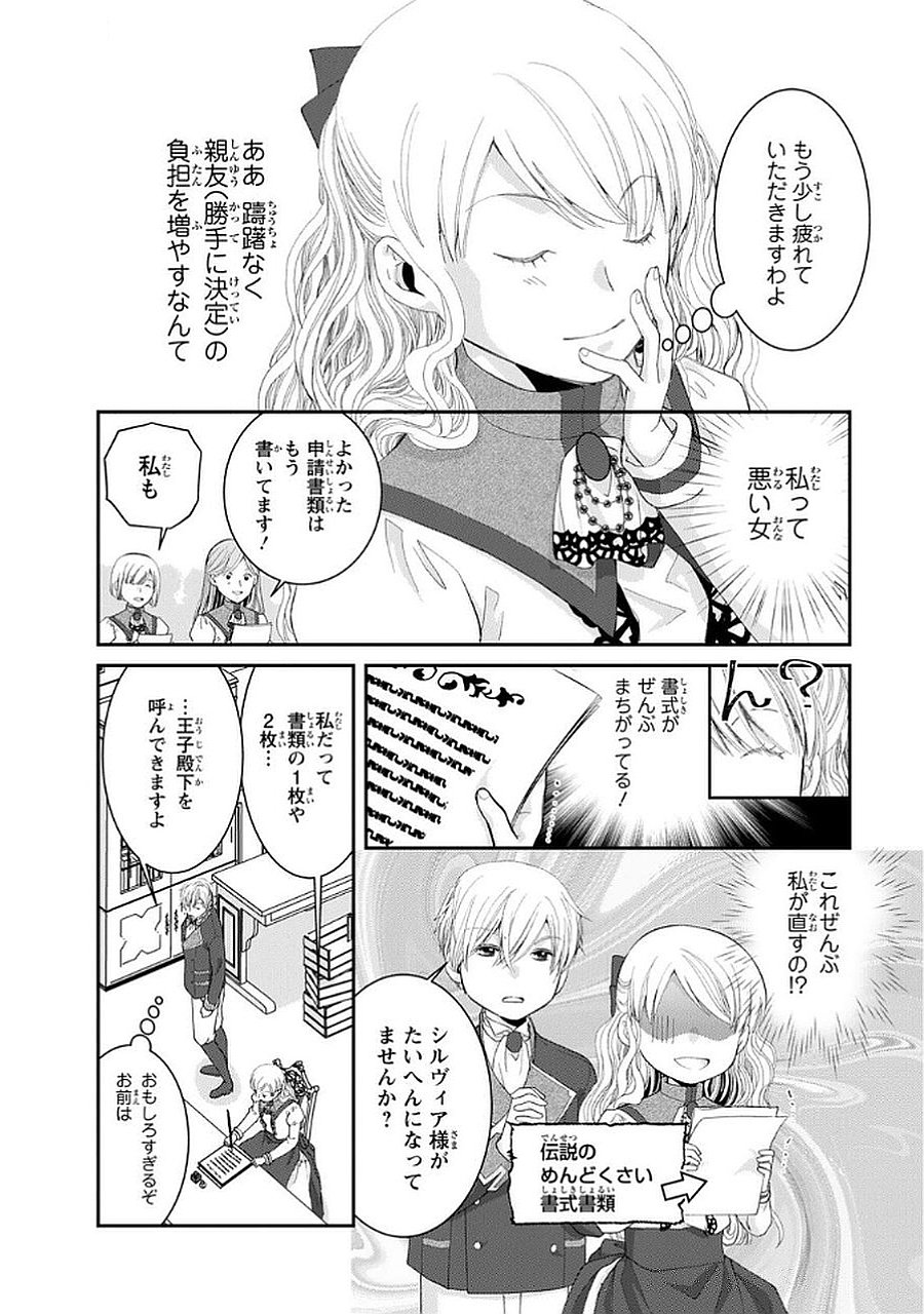 Konse wa Akujo de Ikinobimasu! - Tamanokoshi wa Shibou Flag no de, Ochikobore Muko ni Shimasu - Chapter 12 - Page 12