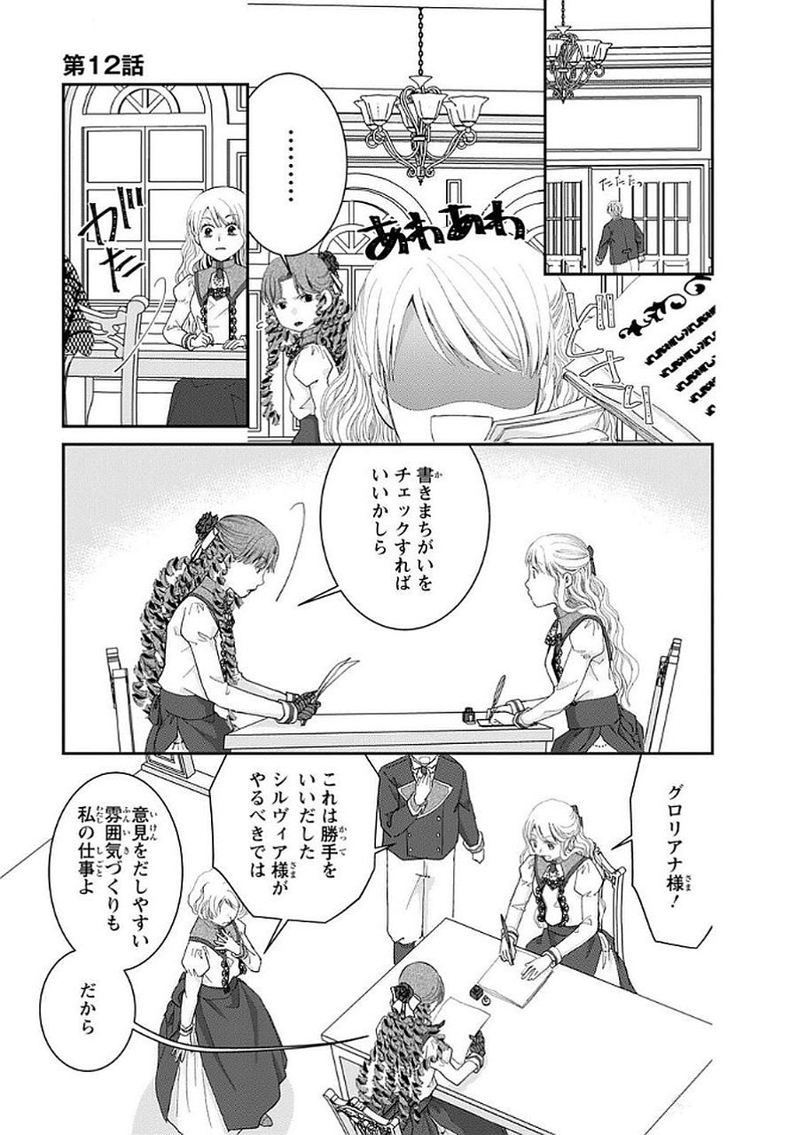 Konse wa Akujo de Ikinobimasu! - Tamanokoshi wa Shibou Flag no de, Ochikobore Muko ni Shimasu - Chapter 12 - Page 13