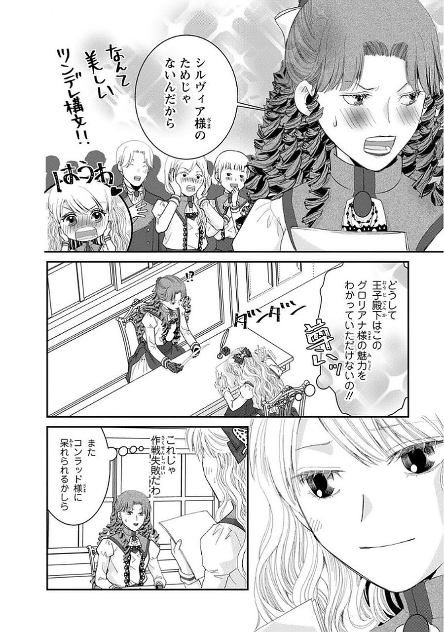 Konse wa Akujo de Ikinobimasu! - Tamanokoshi wa Shibou Flag no de, Ochikobore Muko ni Shimasu - Chapter 12 - Page 14
