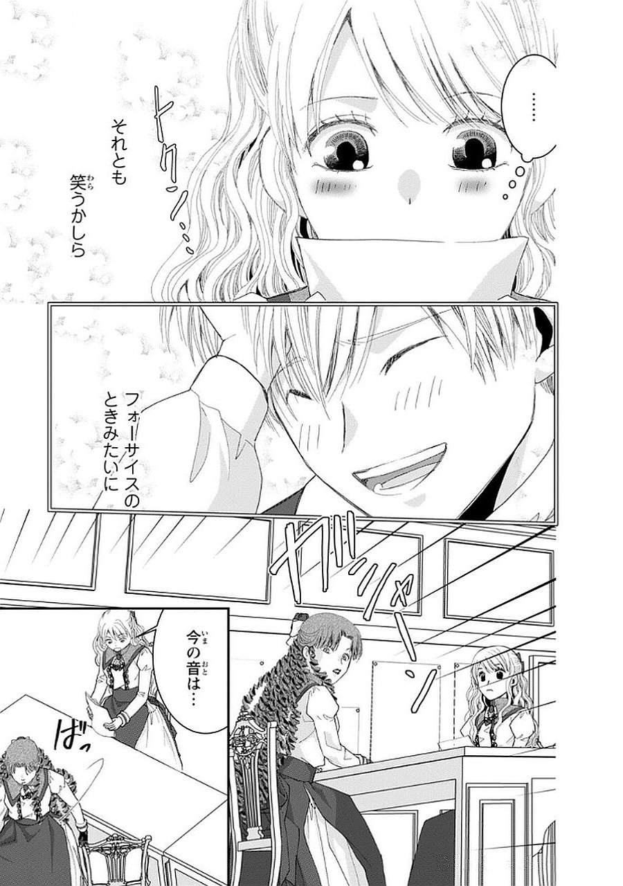 Konse wa Akujo de Ikinobimasu! - Tamanokoshi wa Shibou Flag no de, Ochikobore Muko ni Shimasu - Chapter 12 - Page 15