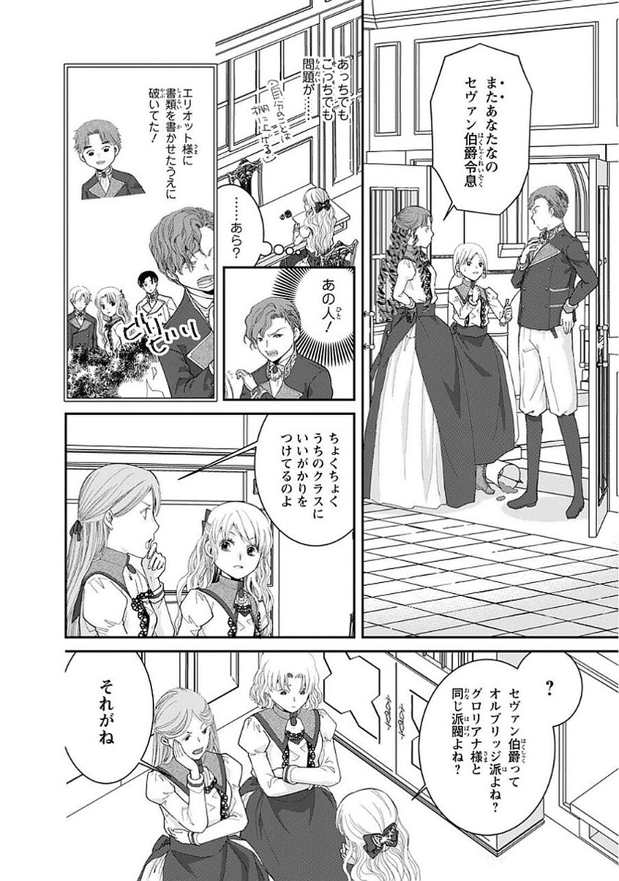 Konse wa Akujo de Ikinobimasu! - Tamanokoshi wa Shibou Flag no de, Ochikobore Muko ni Shimasu - Chapter 12 - Page 16