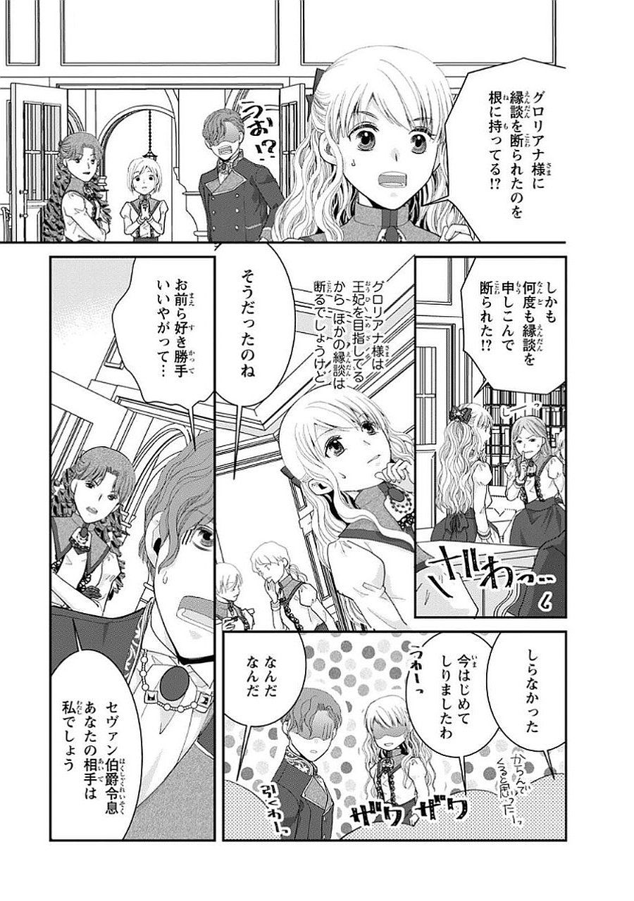 Konse wa Akujo de Ikinobimasu! - Tamanokoshi wa Shibou Flag no de, Ochikobore Muko ni Shimasu - Chapter 12 - Page 17
