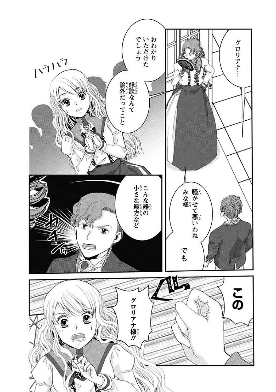 Konse wa Akujo de Ikinobimasu! - Tamanokoshi wa Shibou Flag no de, Ochikobore Muko ni Shimasu - Chapter 12 - Page 18