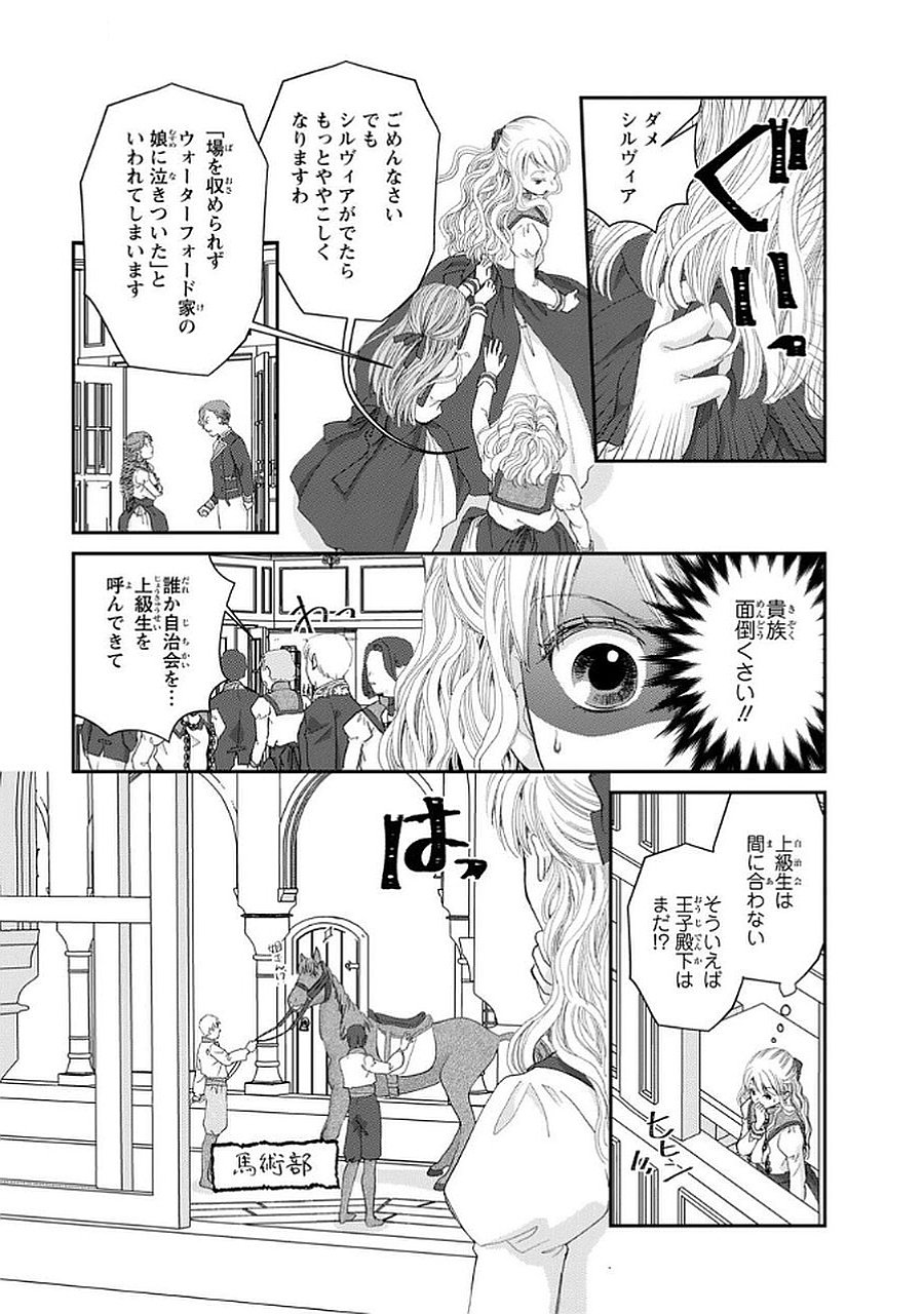 Konse wa Akujo de Ikinobimasu! - Tamanokoshi wa Shibou Flag no de, Ochikobore Muko ni Shimasu - Chapter 12 - Page 19