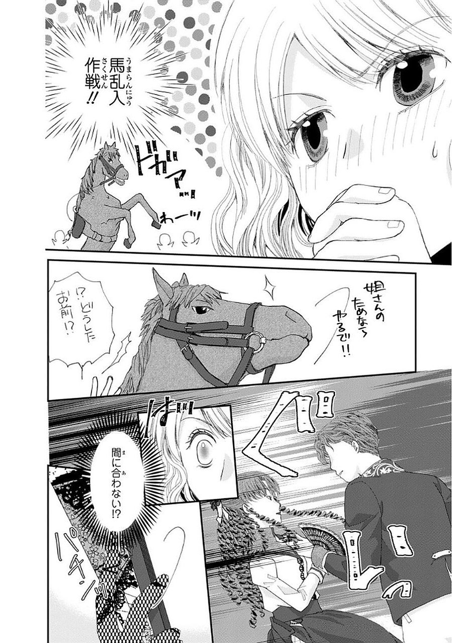 Konse wa Akujo de Ikinobimasu! - Tamanokoshi wa Shibou Flag no de, Ochikobore Muko ni Shimasu - Chapter 12 - Page 20