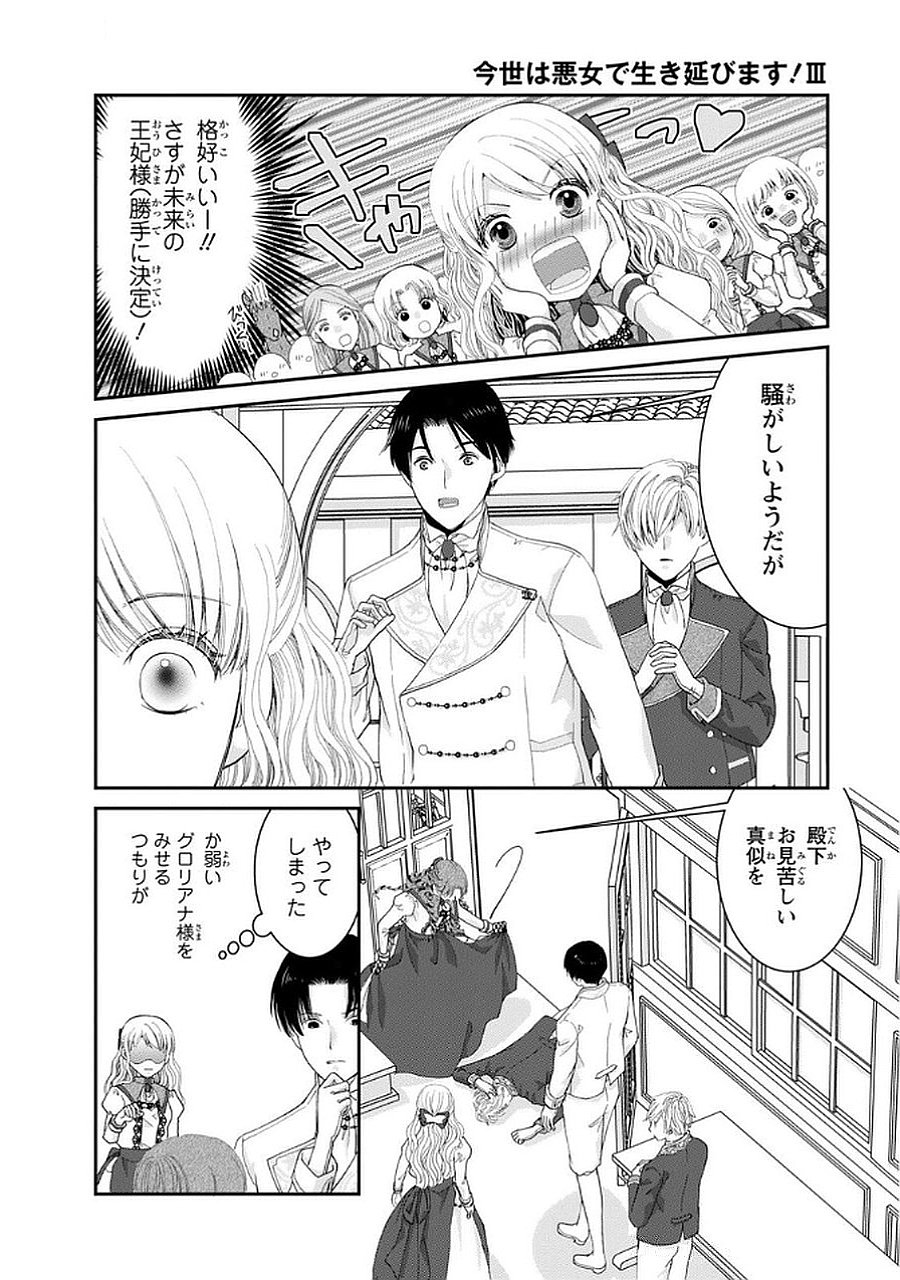 Konse wa Akujo de Ikinobimasu! - Tamanokoshi wa Shibou Flag no de, Ochikobore Muko ni Shimasu - Chapter 12 - Page 22