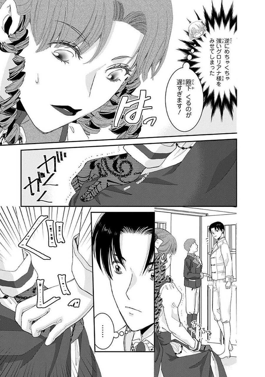Konse wa Akujo de Ikinobimasu! - Tamanokoshi wa Shibou Flag no de, Ochikobore Muko ni Shimasu - Chapter 12 - Page 23