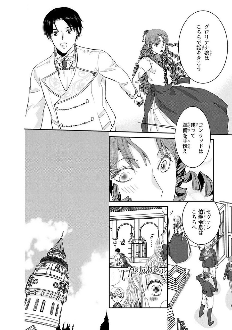 Konse wa Akujo de Ikinobimasu! - Tamanokoshi wa Shibou Flag no de, Ochikobore Muko ni Shimasu - Chapter 12 - Page 24