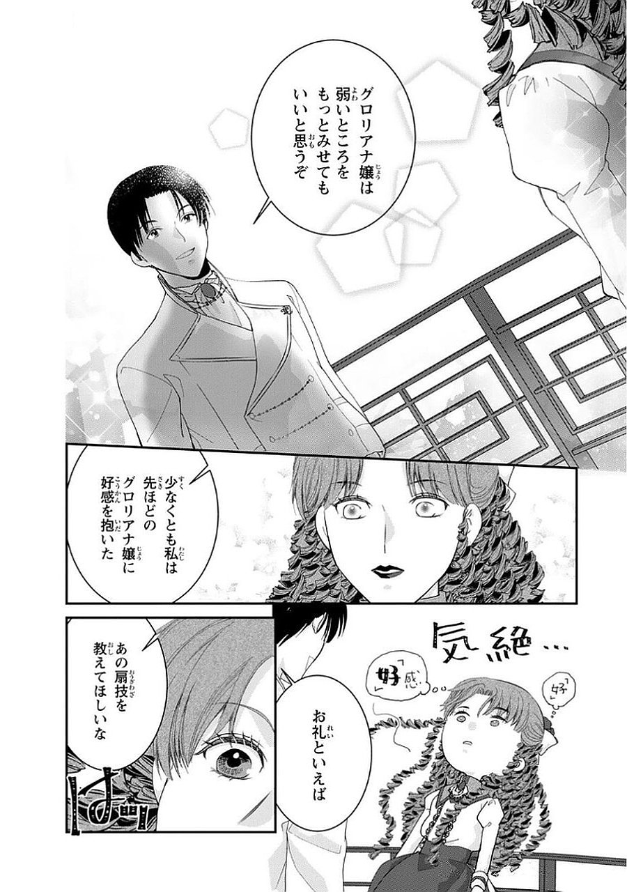 Konse wa Akujo de Ikinobimasu! - Tamanokoshi wa Shibou Flag no de, Ochikobore Muko ni Shimasu - Chapter 12 - Page 26