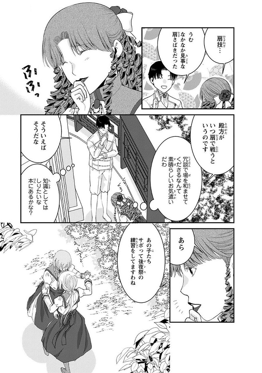 Konse wa Akujo de Ikinobimasu! - Tamanokoshi wa Shibou Flag no de, Ochikobore Muko ni Shimasu - Chapter 12 - Page 27