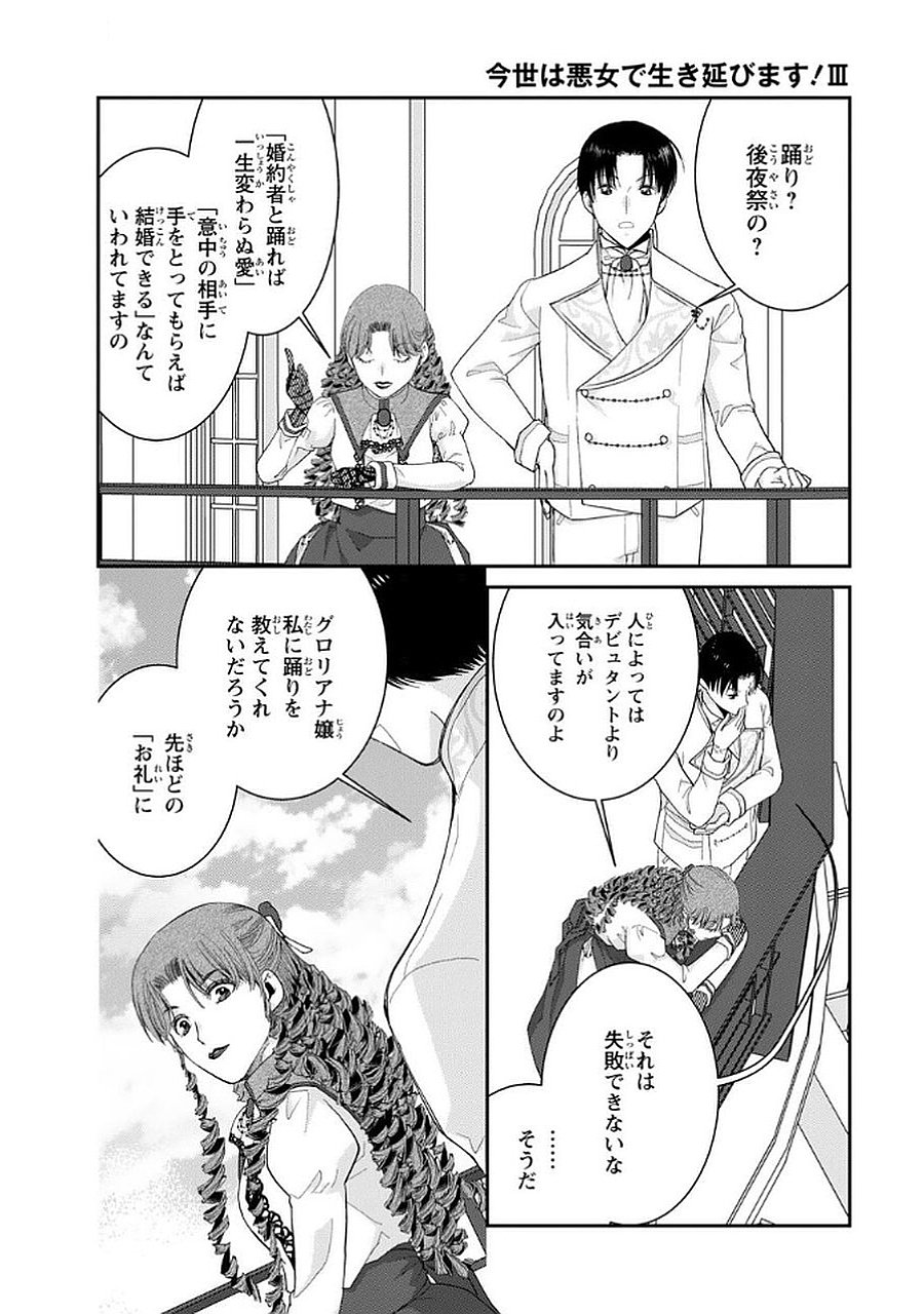 Konse wa Akujo de Ikinobimasu! - Tamanokoshi wa Shibou Flag no de, Ochikobore Muko ni Shimasu - Chapter 12 - Page 28