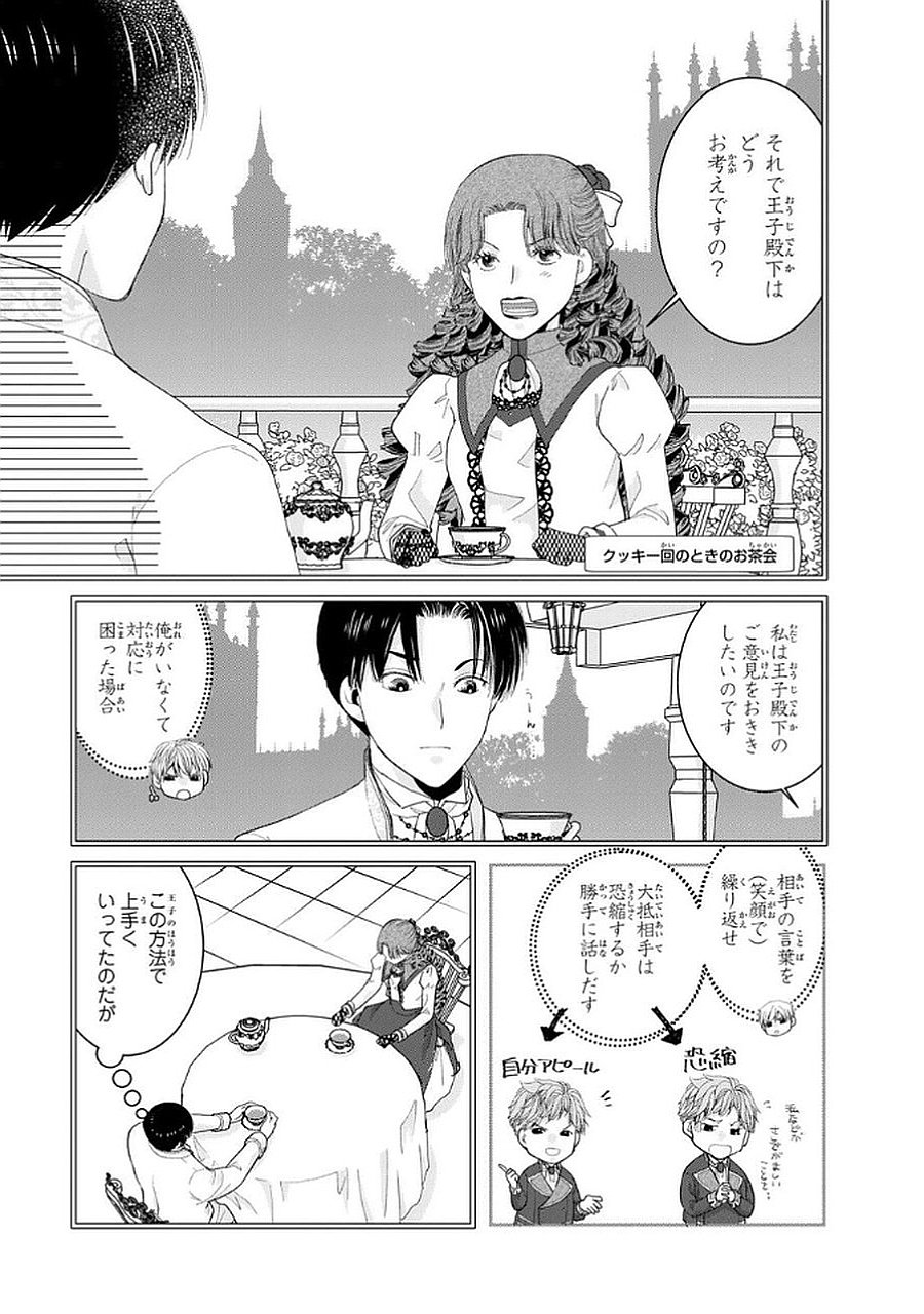 Konse wa Akujo de Ikinobimasu! - Tamanokoshi wa Shibou Flag no de, Ochikobore Muko ni Shimasu - Chapter 12 - Page 3